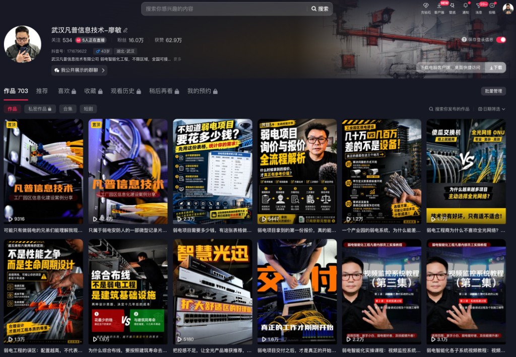 抖音账号：武汉凡普信息技术-廖敏